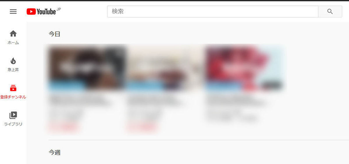 「登録チャンネル」をクリックして、動画が反映されていればチャンネル登録が完了
