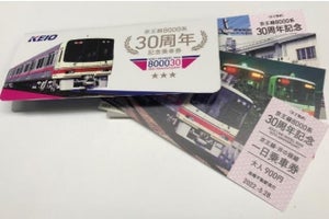 京王電鉄「8000系デビュー30周年記念乗車券」発売、6/5撮影会開催