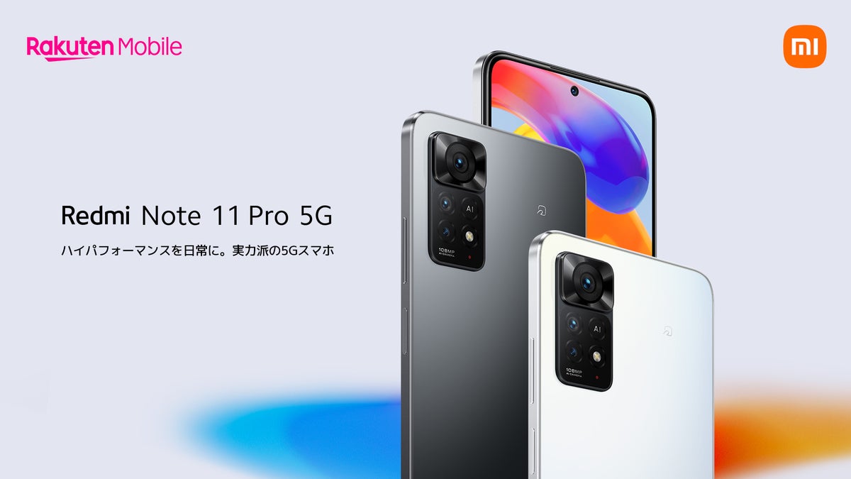 シャオミ、「Redmi Note 11 Pro 5G」を5月30日に国内発売 - SIMフリー版44,800円 | マイナビニュース