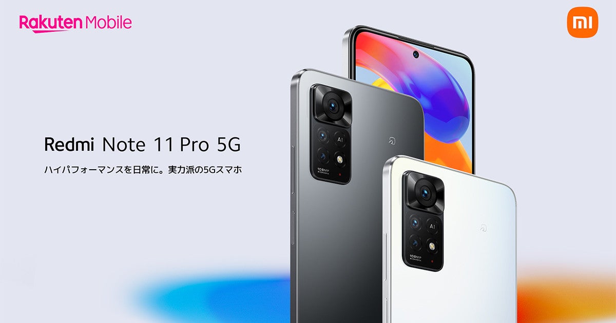 シャオミ、「Redmi Note 11 Pro 5G」を5月30日に国内発売 - SIM