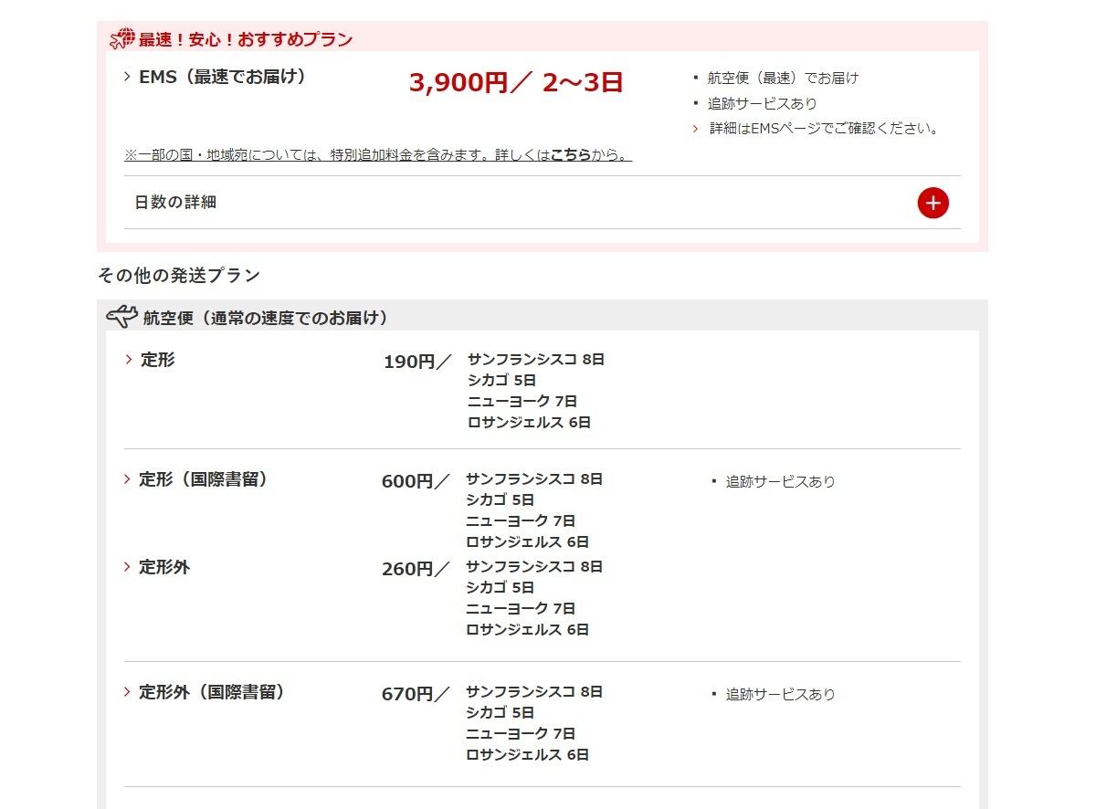 普通郵便・速達・レターパック・ゆうパックの郵送日数は? 早く届けたい