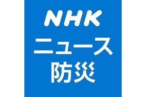 【毎日がアプリディ】気象・災害から最新ニュースまで幅広く即座にゲット！「NHK ニュース・防災」