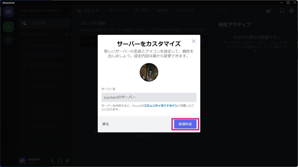 Pc版のdiscordでサーバーを作成する マイナビニュース