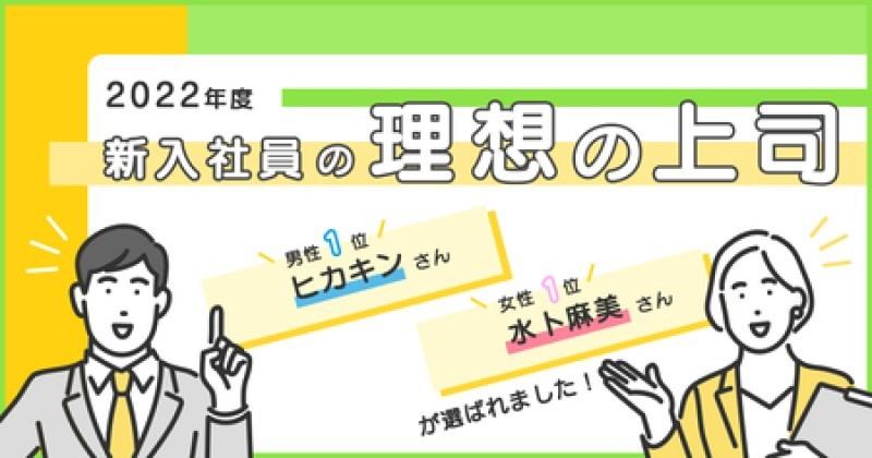 新入社員の理想の上司