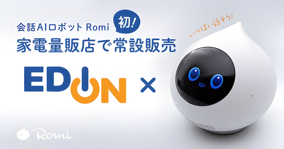 Romi ロミィ AI ロボット ROMI-P02 日本製 2023年1月購入 