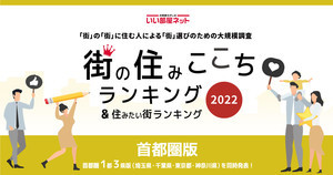 【神奈川県版】「街の住みここち(自治体)ランキング」1位は? - 2位「葉山町」