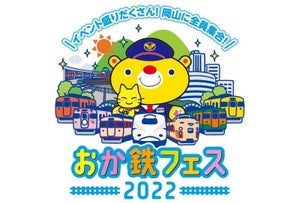 JR西日本「おか鉄フェス 2022」観光列車デビュー、団体臨時列車も