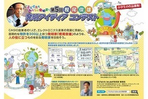小学生向けの発明アイディアコンテスト、募集開始