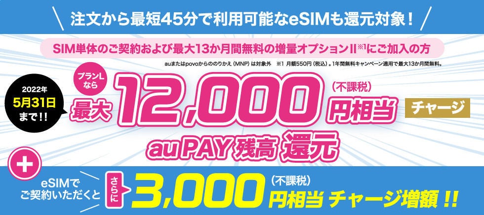 UQ Mobile、MNP＆eSIM利用でau PAY最大15,000円還元 | マイナビニュース