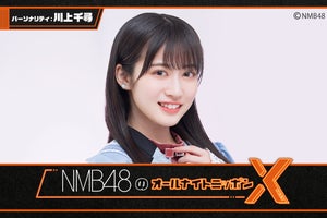 NMB48川上千尋、6.9『ANN X』担当　8期生メンバー2名もゲスト出演