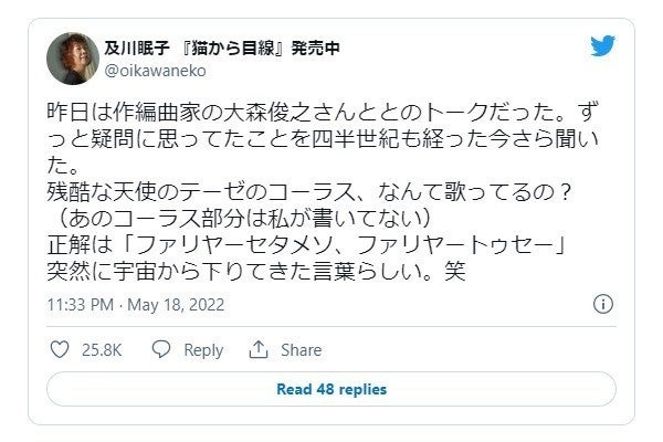 エヴァ 残酷な天使のテーゼ コーラスの謎 四半世紀ぶりに判明し話題に マイナビニュース