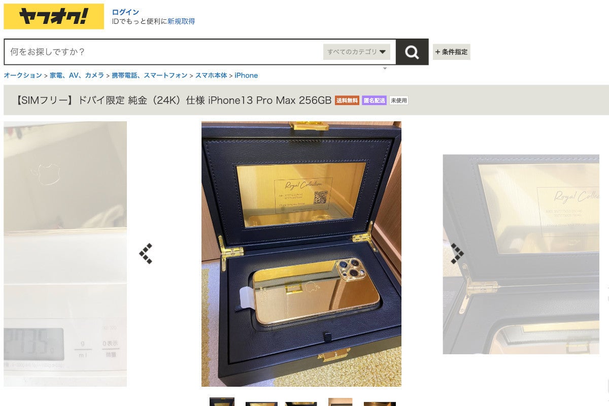 ヤフオクに「純金iPhone」出品、「まんまアラブの金持ち」「純金は草 