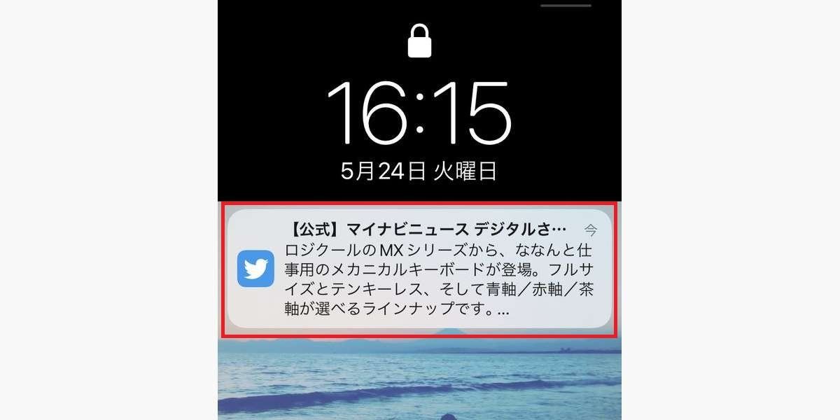 Twitterから届いたプッシュ通知