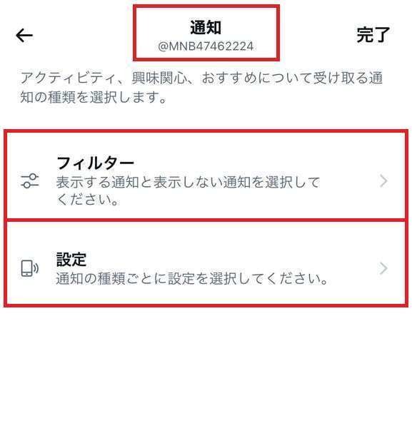 Twitterの通知タブから通知設定を開く方法-2