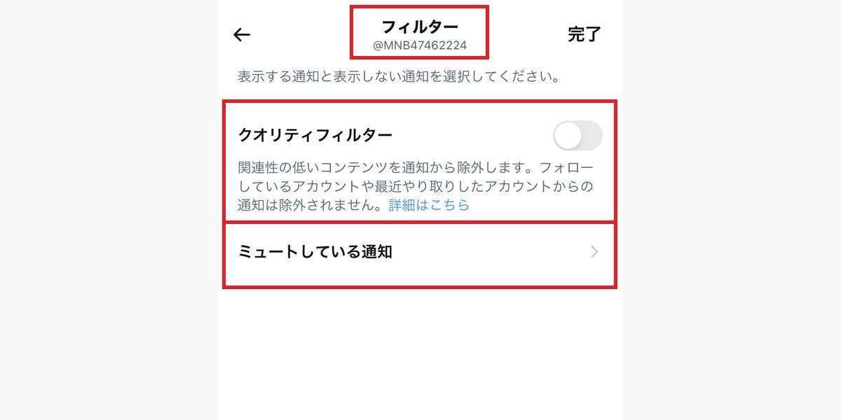 Twitterの通知設定→「フィルター」