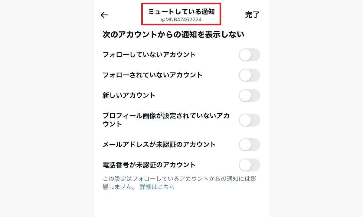 Twitterの通知設定→「ミュートしている通知」