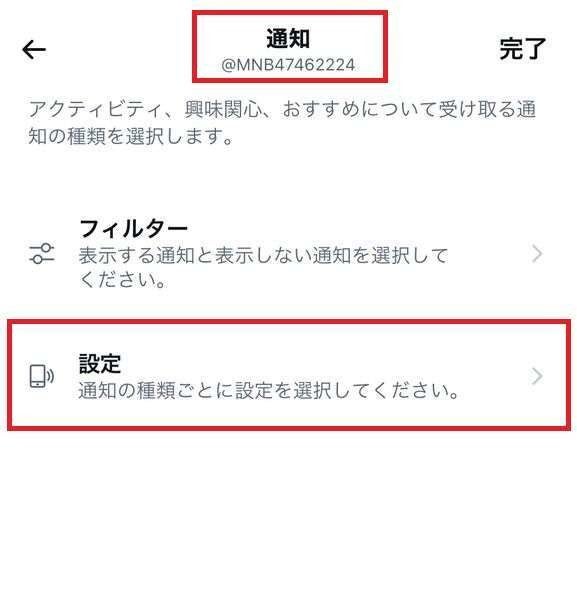 Twitterの通知設定画面