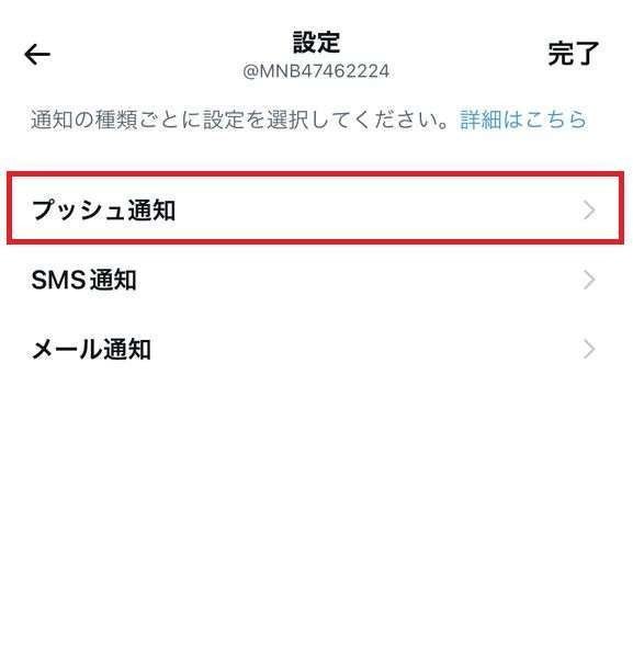 Twitter、プッシュ通知の設定画面