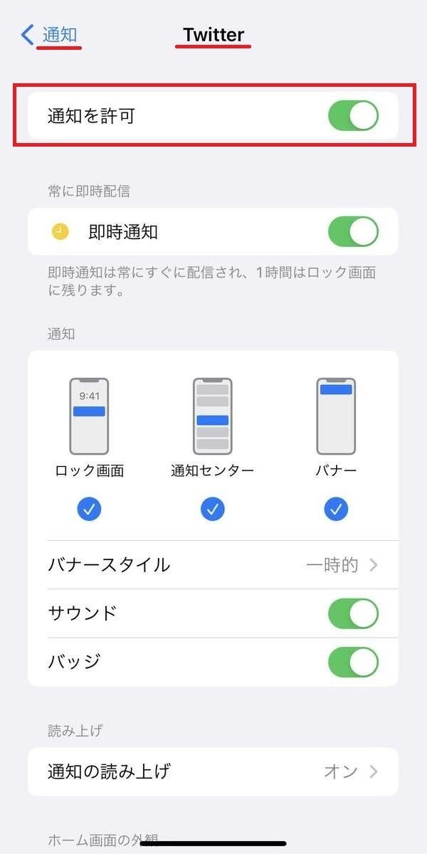 iPhoneでTwitterのプッシュ通知をすべてオフにする方法