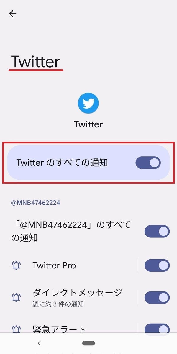 AndroidでTwitterのプッシュ通知をすべてオフにする方法