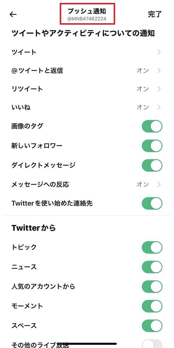 iPhone版Twitterアプリの「プッシュ通知」設定画面