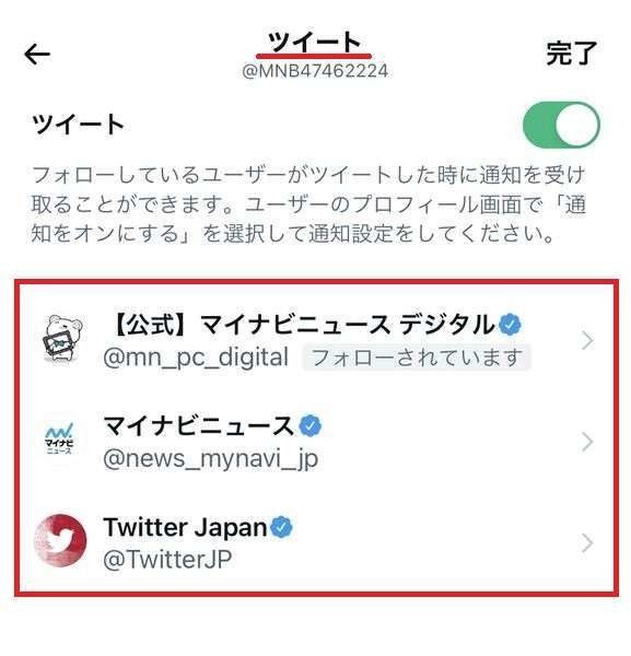 Twitter、プッシュ通知「ツイート」の設定-1