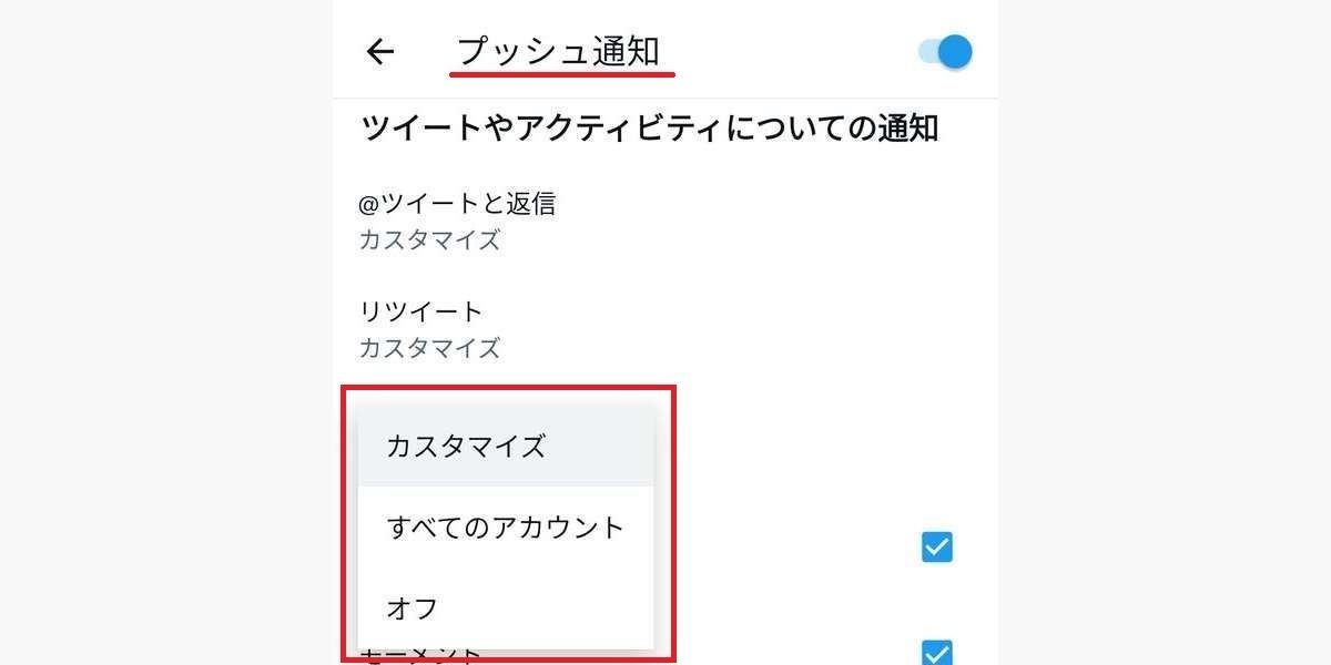 Android版のTwitterアプリの「プッシュ通知」→「@ツイートと返信」