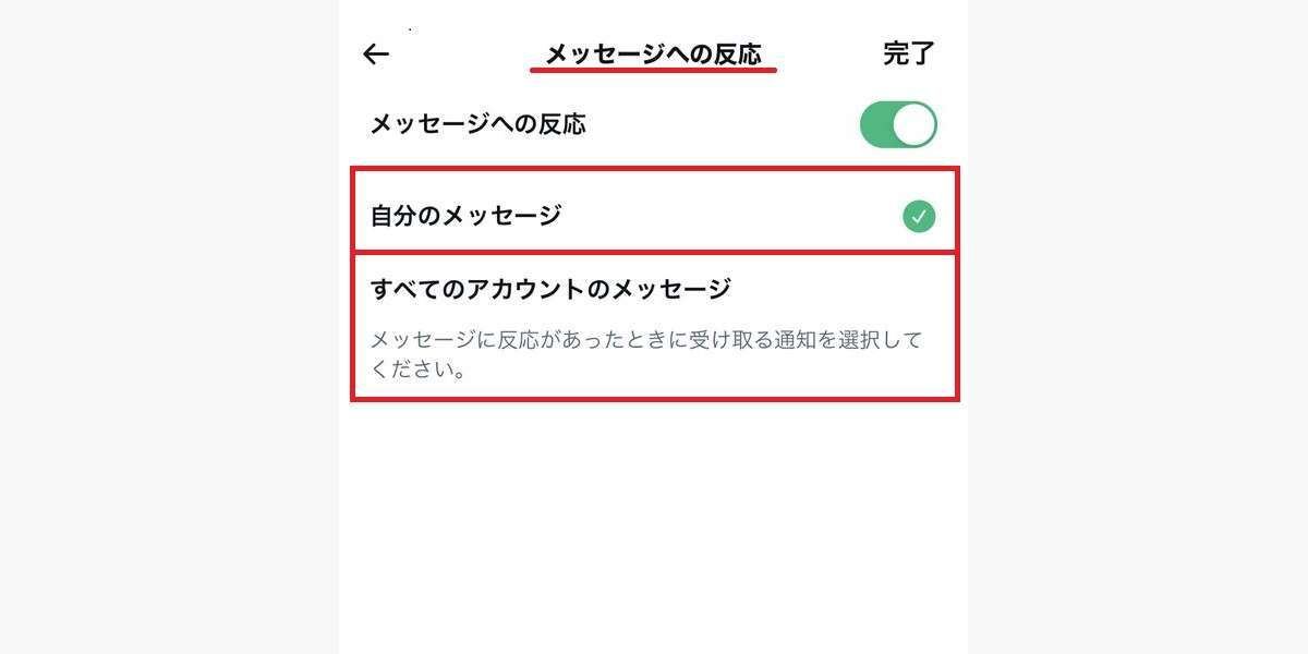 iPhone版のTwitterアプリの「プッシュ通知」→「メッセージへの反応」