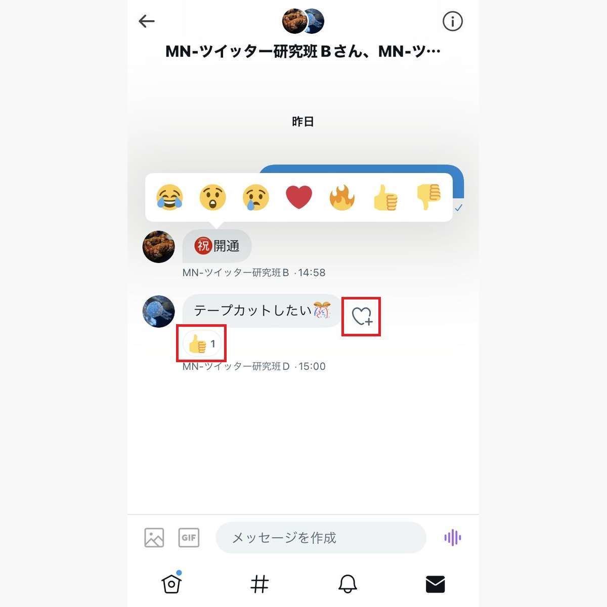 Twitter DMで絵文字スタンプを付ける方法