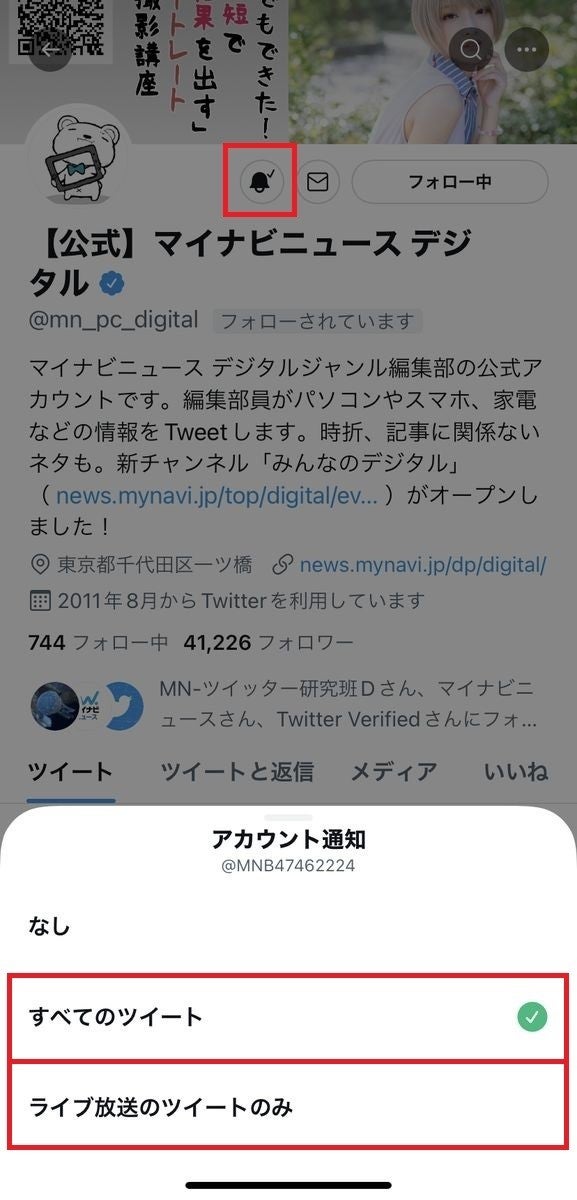 Twitterで特定アカウントの通知を受け取る方法-2