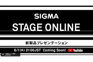 新製品発表会「SIGMA STAGE ONLINE」、6月1日21時から