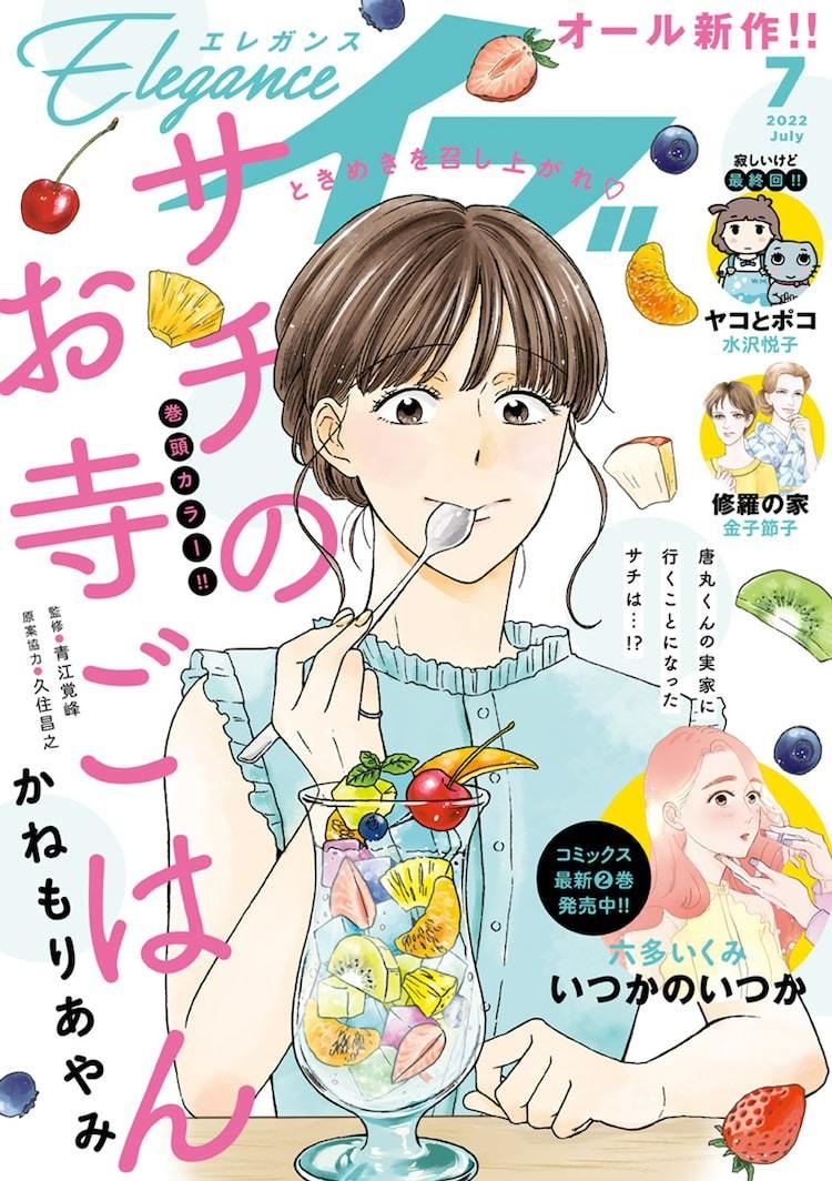 水沢悦子 ヤコとポコ コミック 全7巻セット 一部帯つき 通販