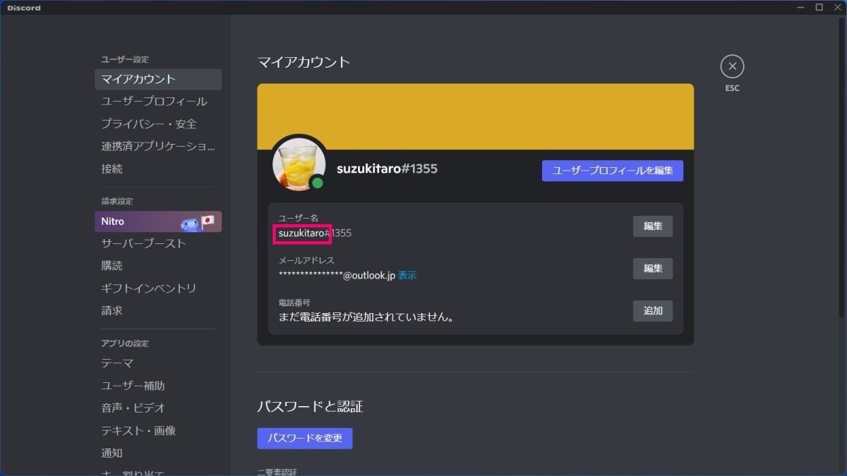 Pc版discordのアカウントをカスタマイズする マイナビニュース