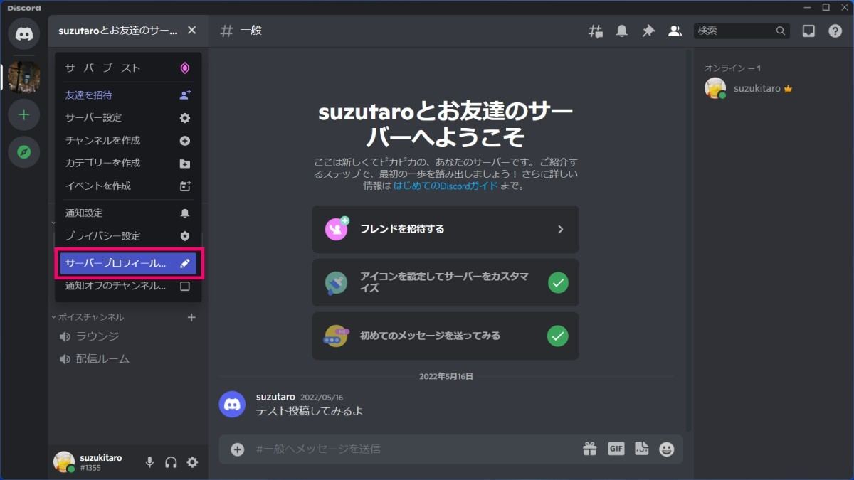 Pc版discordのアカウントをカスタマイズする マイナビニュース