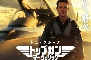 トム・クルーズ出演作が見放題　『トップガン マーヴェリック』公開特集