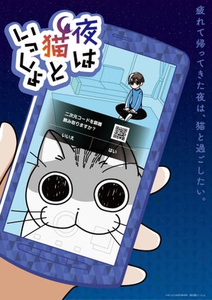 TVアニメ『夜は猫といっしょ』、キャストに高垣彩陽・日野聡・種﨑敦美