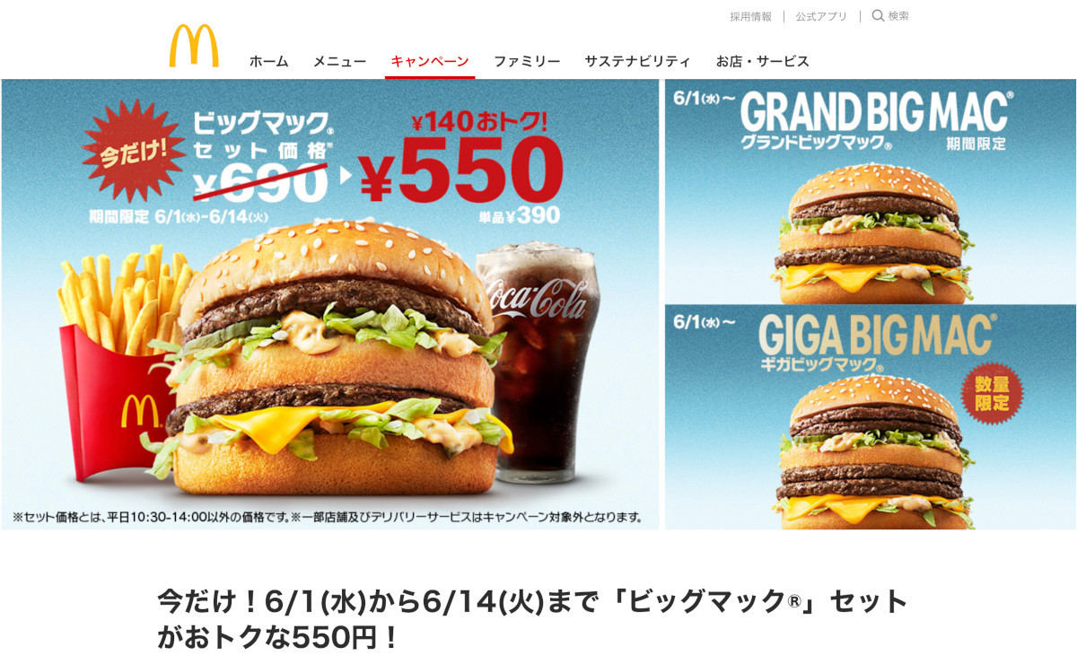 「ギガビックマック」数量限定で復活に、ネット「待ってた！」「復活まじか!!」