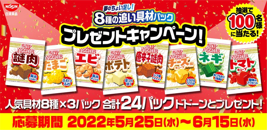 謎肉マシマシで 夢のちょい足し カップヌードルの追い具材に注目が集まる マイナビニュース