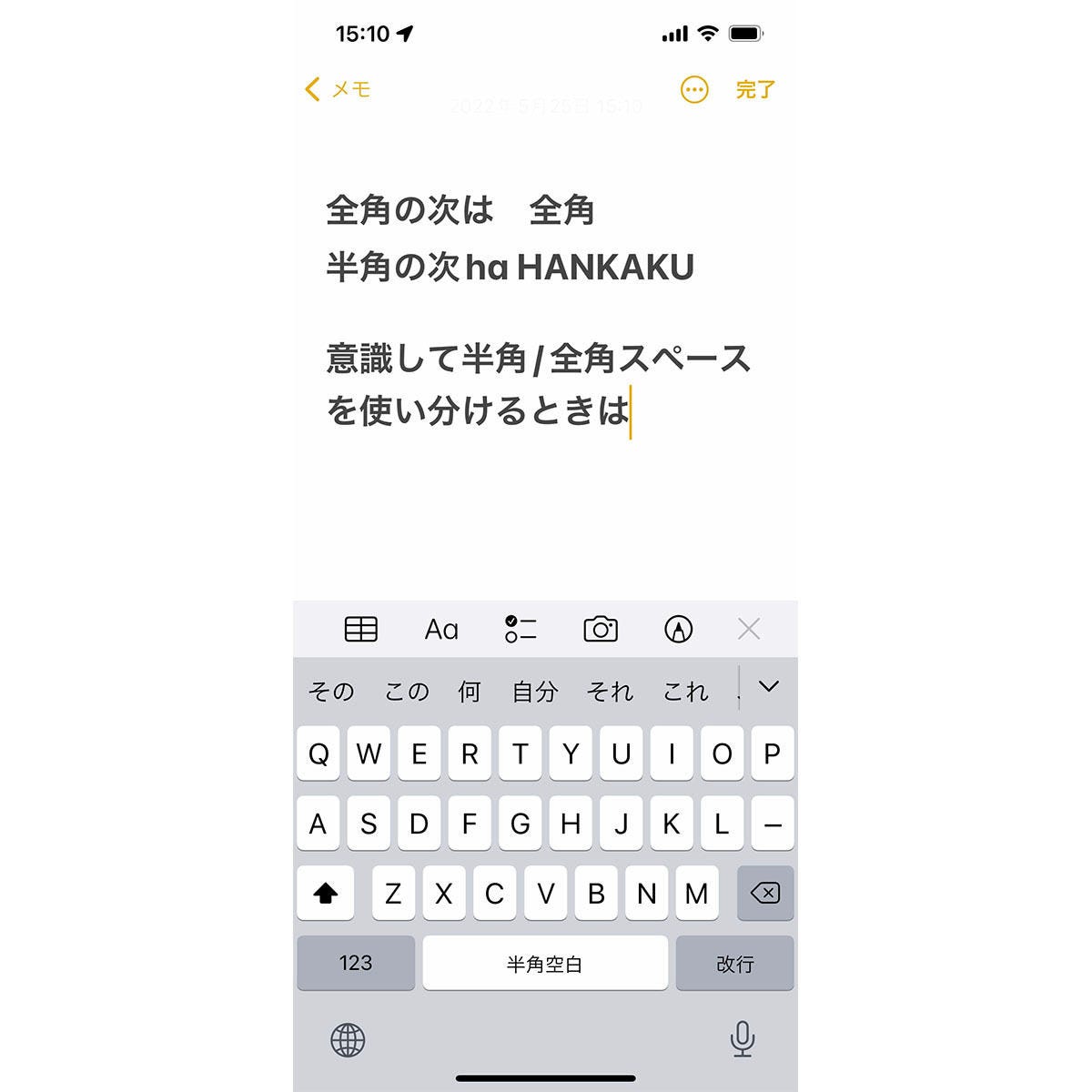 全角スペース と 半角スペース の入力方法がイマイチわかりません いまさら聞けないiphoneのなぜ マイナビニュース