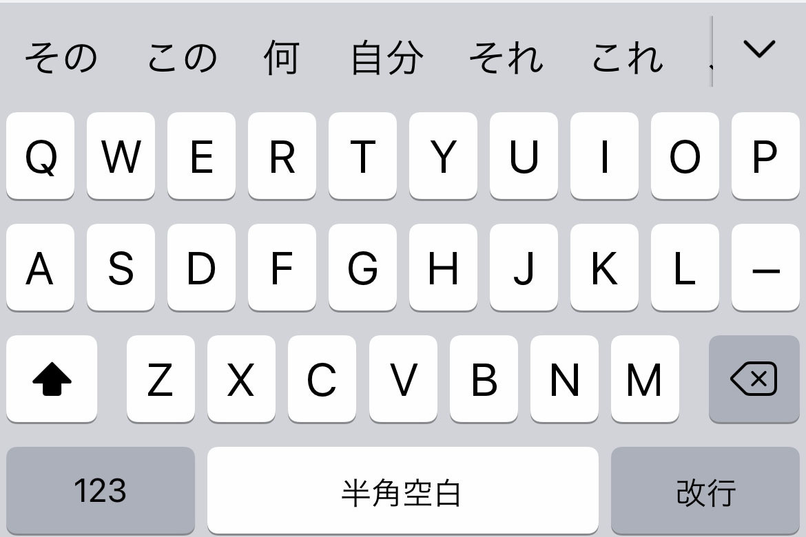 全角スペース と 半角スペース の入力方法がイマイチわかりません いまさら聞けないiphoneのなぜ マイナビニュース