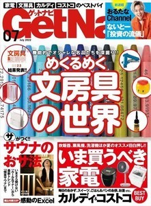 「文房具総選挙2022」1位に輝いたのは? 『GetNavi7月号』発売