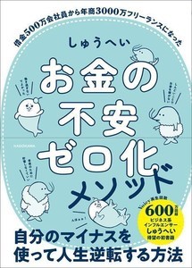 年商3,000万フリーランスになる方法とは!?『お金の不安ゼロ化メソッド』