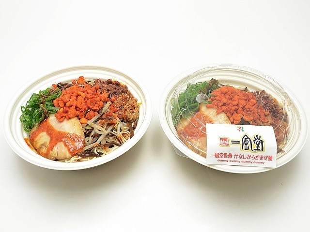 「一風堂監修汁なしからかまぜ麺」(604円)