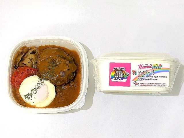 「ロコモコ丼 グレイビーソース」(680円)