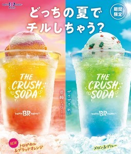 サーティワン、暑さ吹き飛ぶ爽快感の「ザ・クラッシュソーダ」を発売