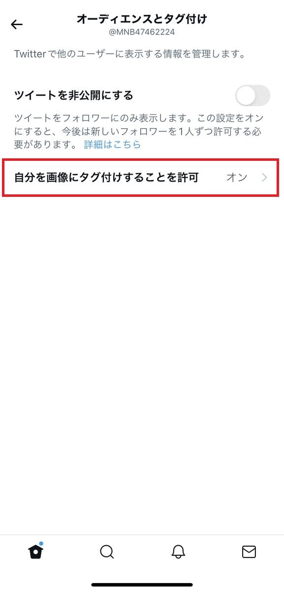 Twitterでタグ付けする方法、タグ付けを削除する方法 | マイナビニュース