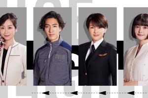 吉瀬美智子が機長、尾上右近が整備士に　玉森裕太主演作キャスト発表