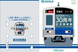 西武鉄道「6000系デビュー30周年記念乗車券」限定版・通常版を発売