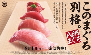 回転寿司みさき、静岡の老舗まぐろ問屋“八洲水産”が厳選した天然本まぐろが登場!