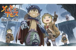 『メイドインアビス 闇を目指した連星』の発売日が9月1日に決定、6月1日からパッケージ版予約開始